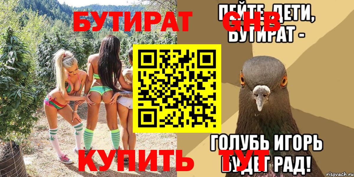 Бутират оксана  Вход с VPN  Клинцы 