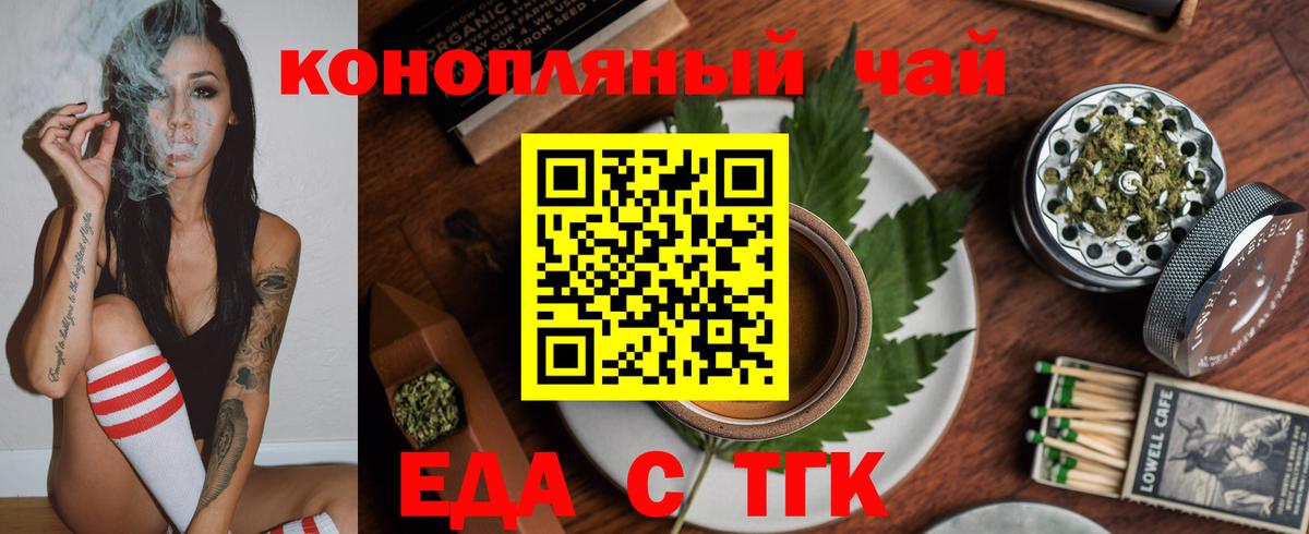Еда ТГК марихуана  Вход с VPN  Клинцы 