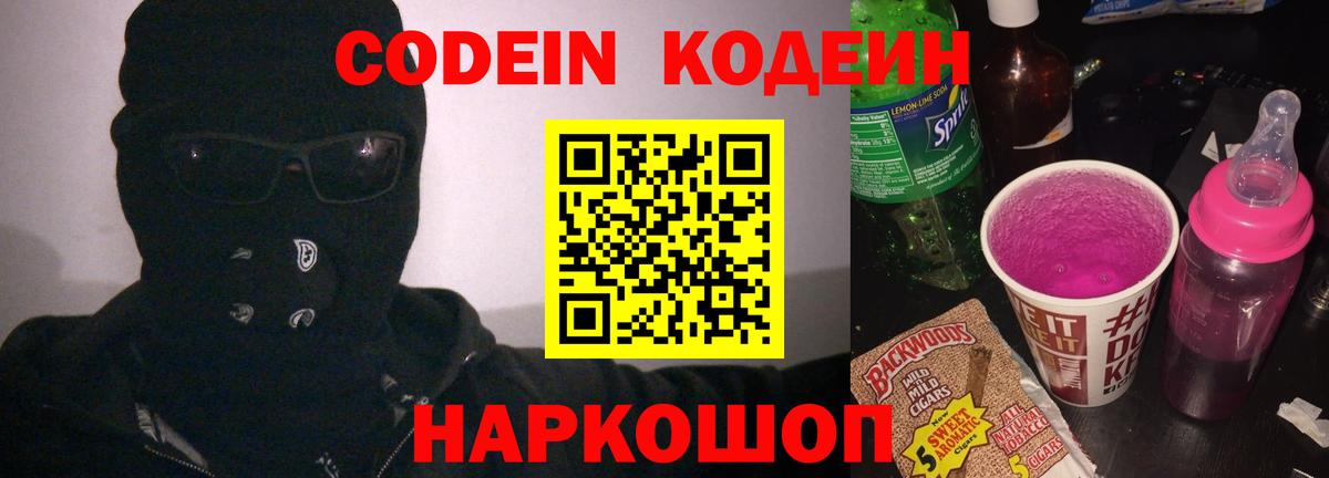 Кодеин напиток Lean (лин)  Вход с VPN  Кодеин напиток Lean (лин)  Клинцы 