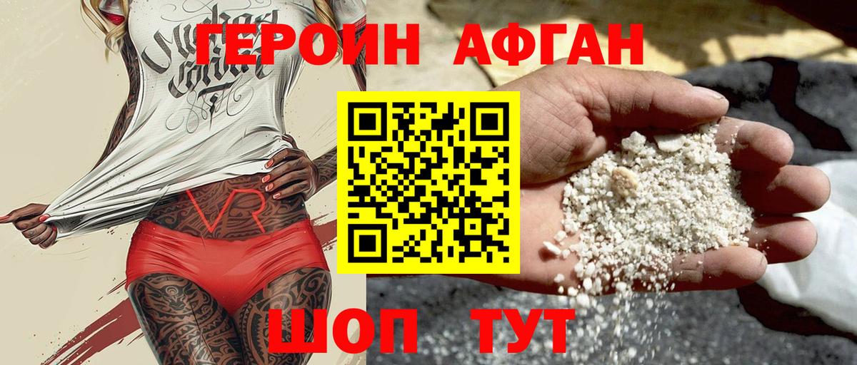 Героин VHQ Клинцы