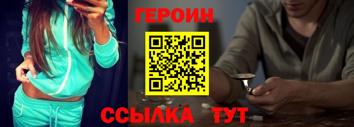 Героин хмурый  Вход с VPN  ГЕРОИН  Клинцы 