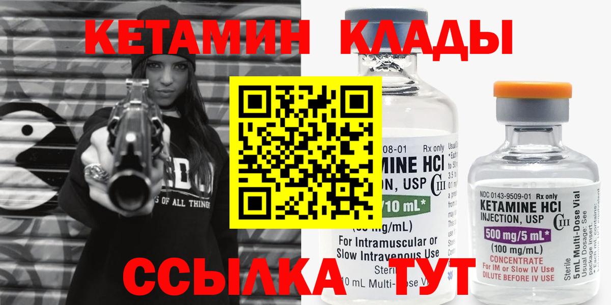 КЕТАМИН ketamine Клинцы