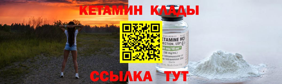 Кетамин ketamine  Вход с VPN  Клинцы 