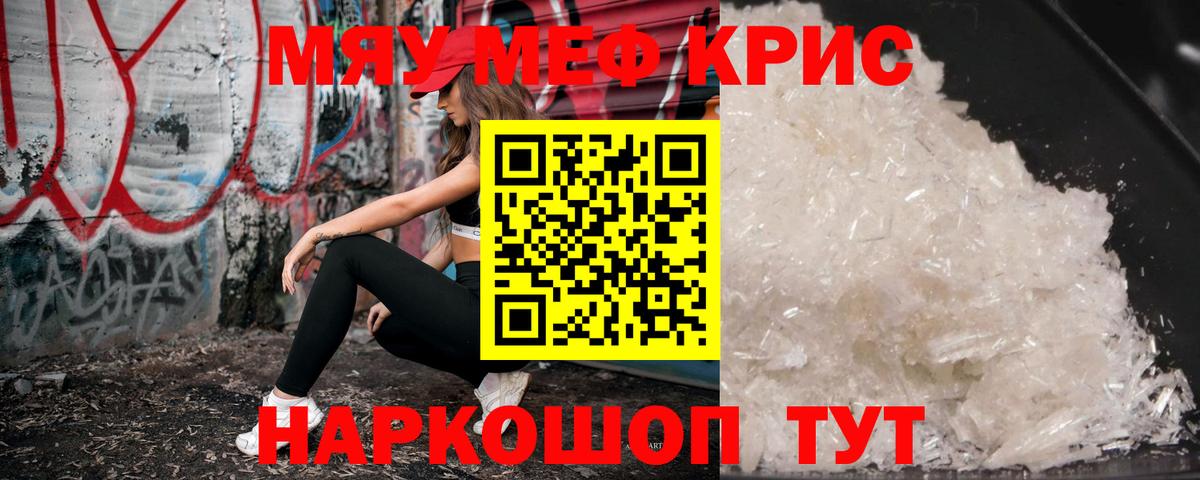 МЯУ-МЯУ  МЕФ  Меф VHQ  Клинцы  Вход с VPN  Мефедрон мука 
