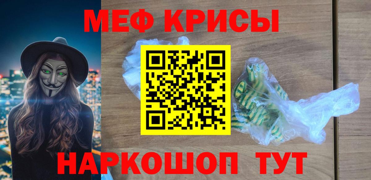 Меф мяу мяу мука Клинцы