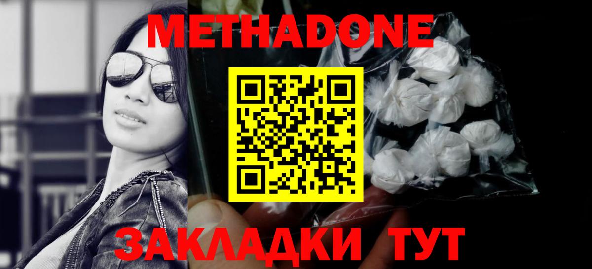Метадон белоснежный  Метадон кристалл  Вход с VPN  Клинцы 