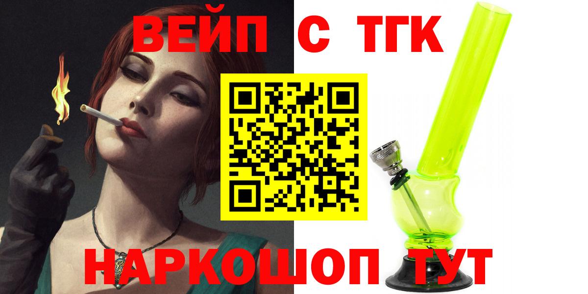 ТГК вейп  Дистиллят ТГК вейп с тгк  Вход с VPN  Клинцы 